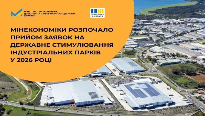 Стартувало приймання заявок на держпідтримку для індустріальних парків: що нового.