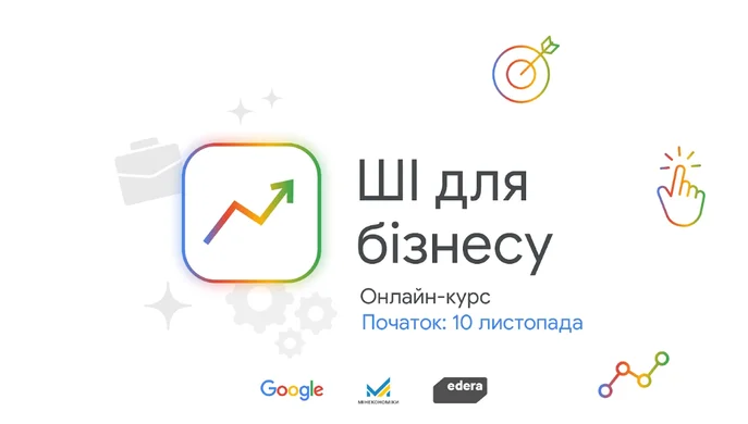 Google запускає безкоштовну практичну програму «ШІ для бізнесу»
