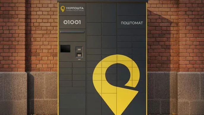 Укрпошта запускає мережу власних поштоматів