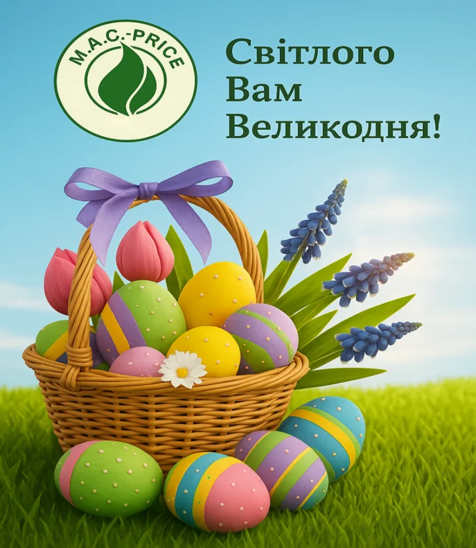 З Великодніми святами!