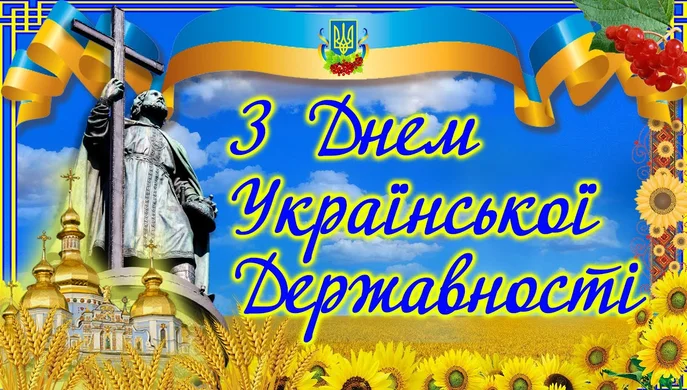 День Української Державності: свято спадкоємності, сили та національної гідності