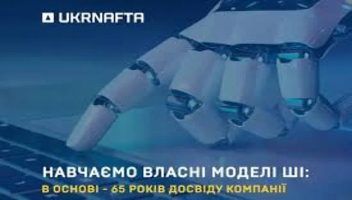 «Укрнафта» впроваджує штучний інтелект у нафтогазовидобуток